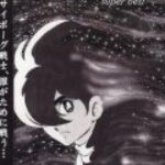 Киборг 009 (1966)