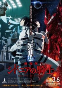 Рыцари «Сидонии». Фильм (2015)